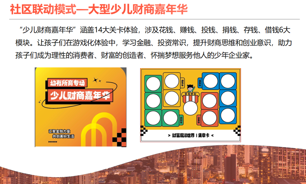 案例 社区联动模式